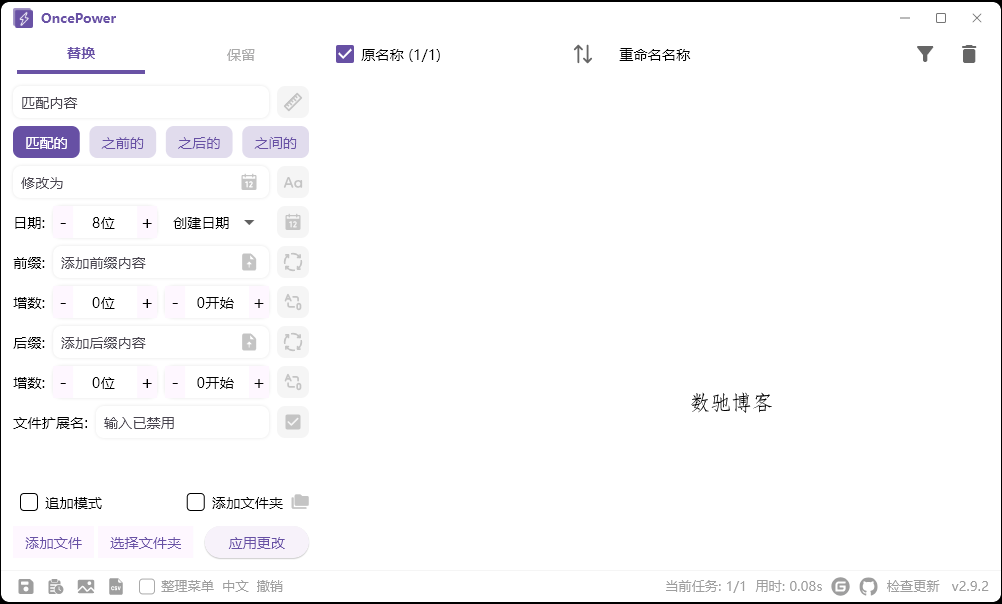OncePower批量重命名v2.40.0绿色版 OncePower批量重命名v2.40.0绿色版