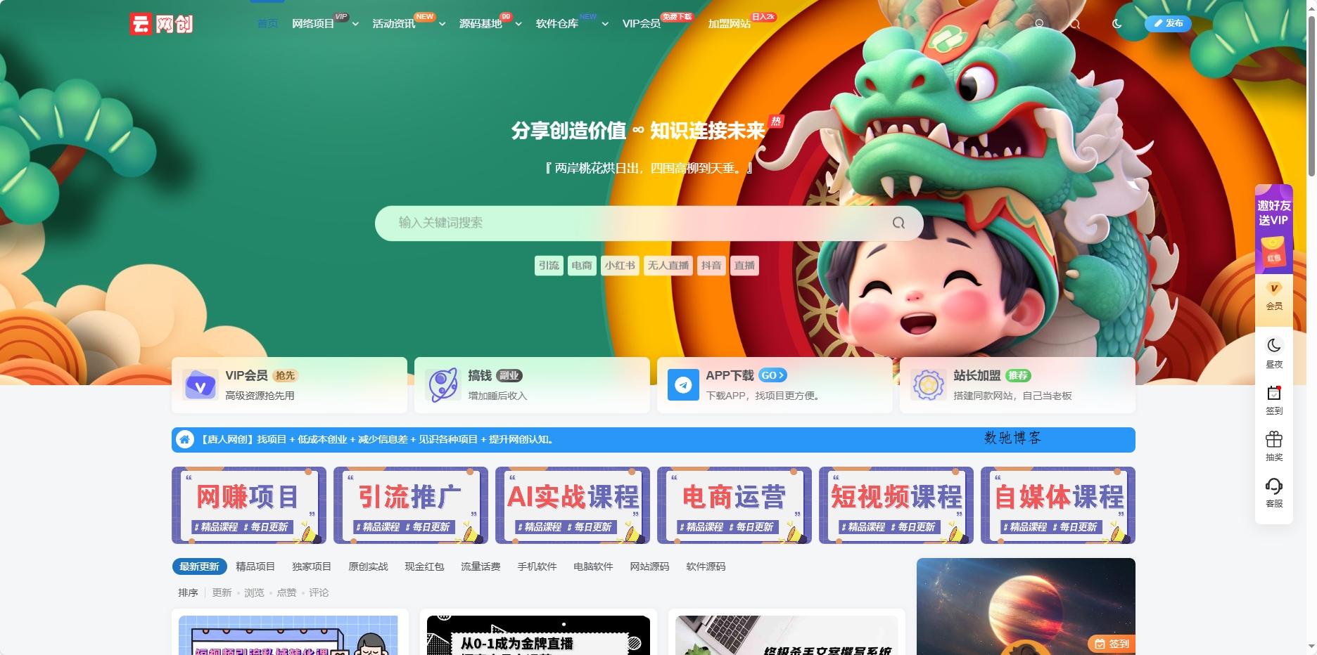 WordPress知识付费系统+自动采集插件-数驰博客