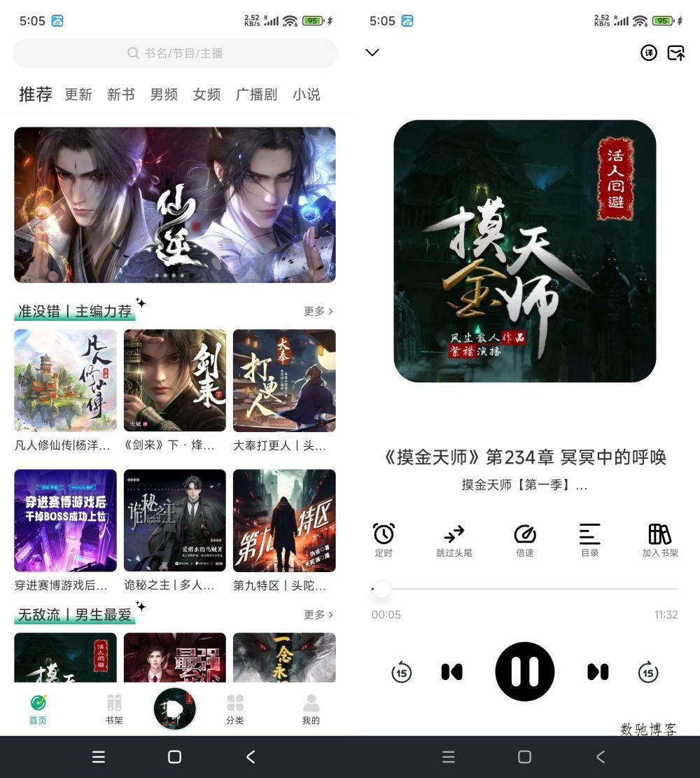 安卓小梨听书_1.0.3 免广告-数驰博客
