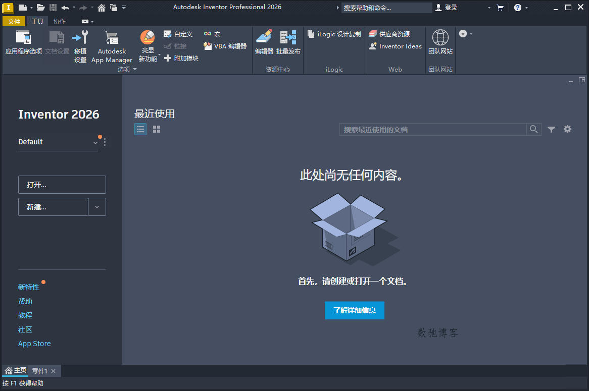 Inventor Professional 2026.2.0中文版-数驰博客