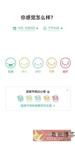 Daylio 记录心情v1.63.4 高级版-数驰博客