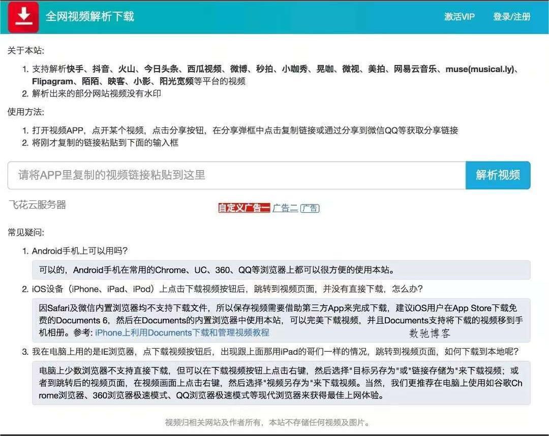 2024最新视频去水印源码-数驰博客