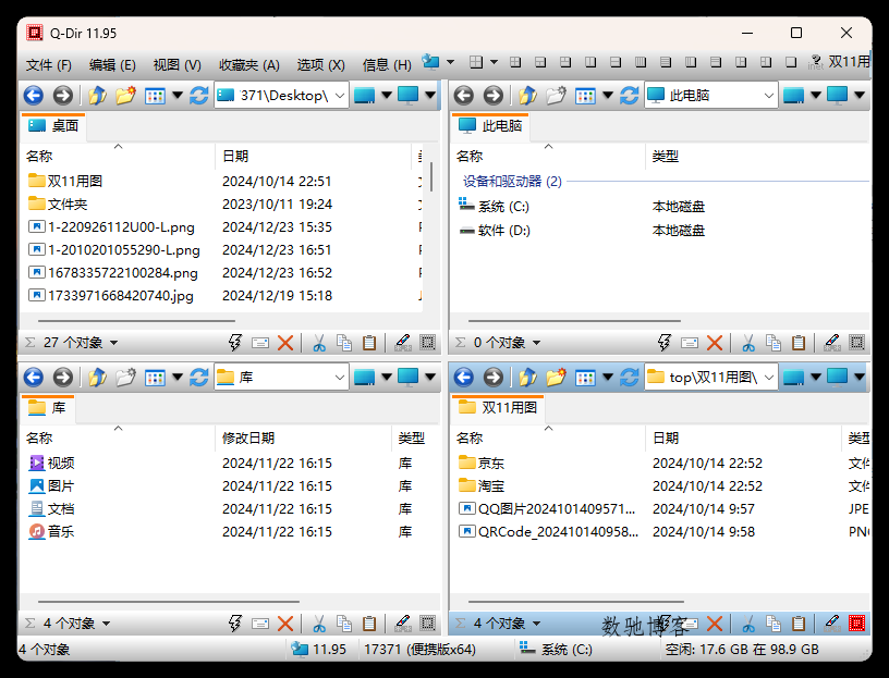 Q-Dir多窗口文件管理器v12.41.0-数驰博客