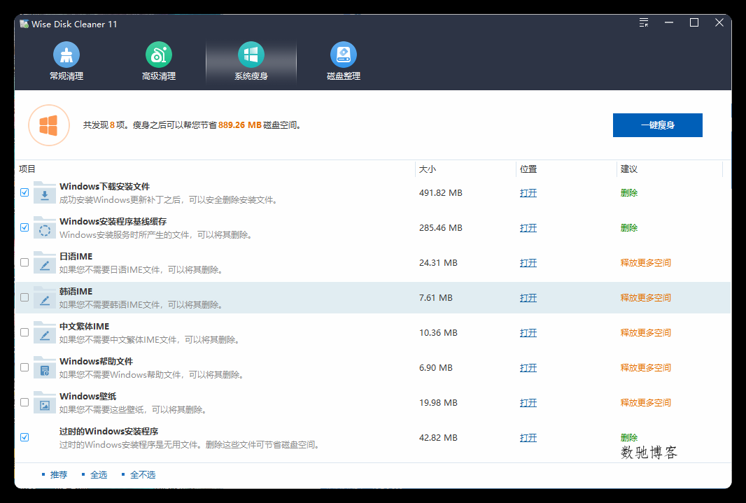Wise Disk Cleaner v11.3.1.851绿色版 Wise Disk Cleaner v11.3.1.851绿色版