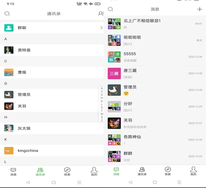PHP仿微信即时聊天系统源码(支持视频和语音)-数驰博客