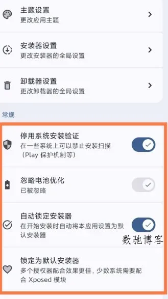 InstallerX Revived 跳过系统安装器2.3.3.108eb53-数驰博客