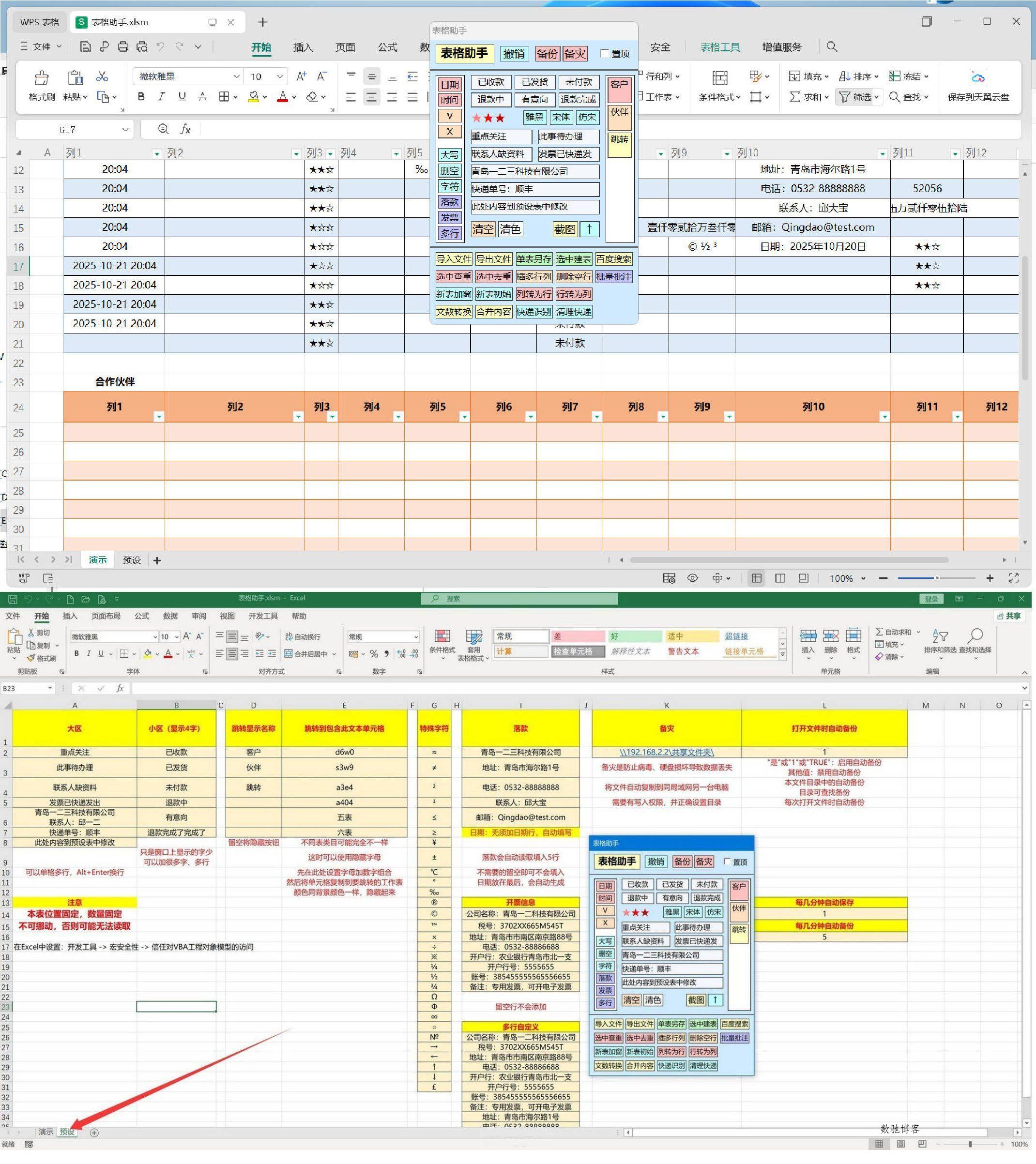 EXCEL表格助手1.0 提升工作效率-数驰博客