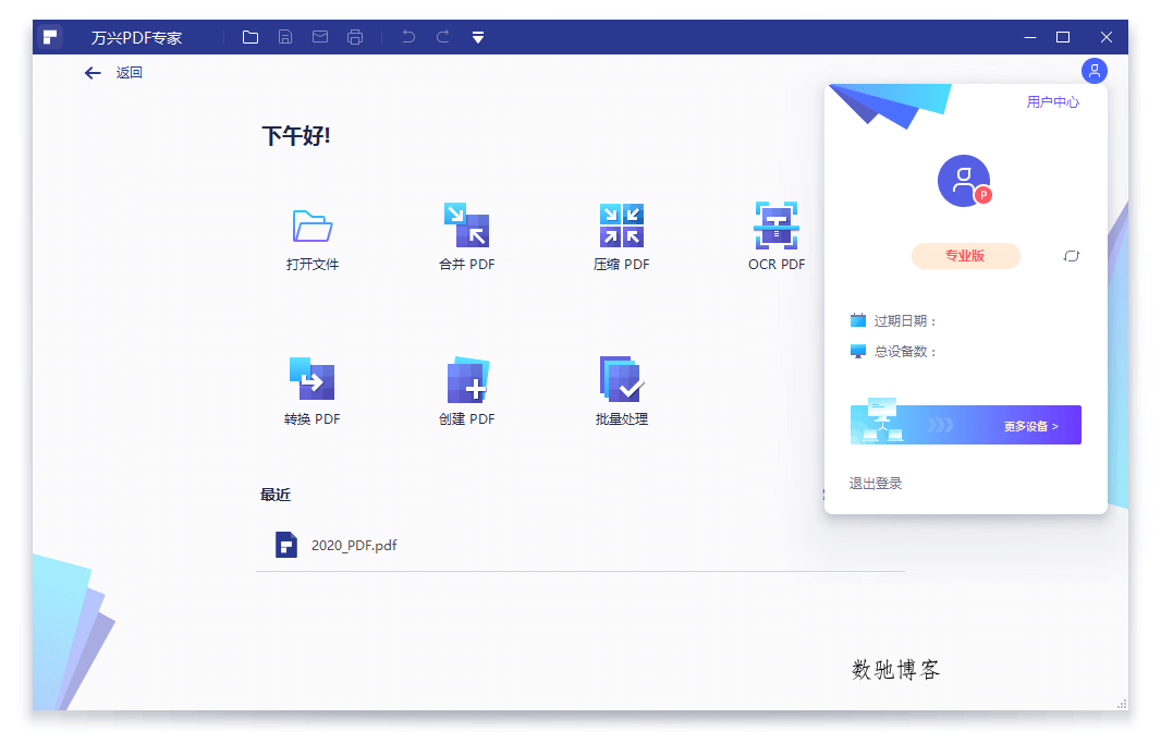 万兴PDF专家v12.1.6专业版 万兴PDF专家v12.1.6专业版