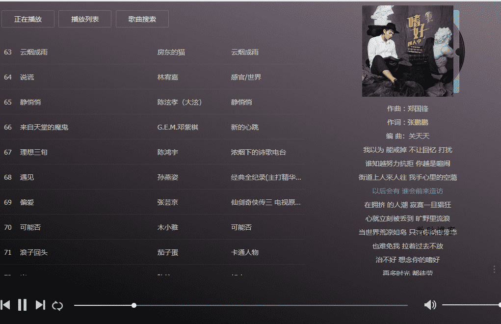 在线音乐播放网站解析源码-数驰博客
