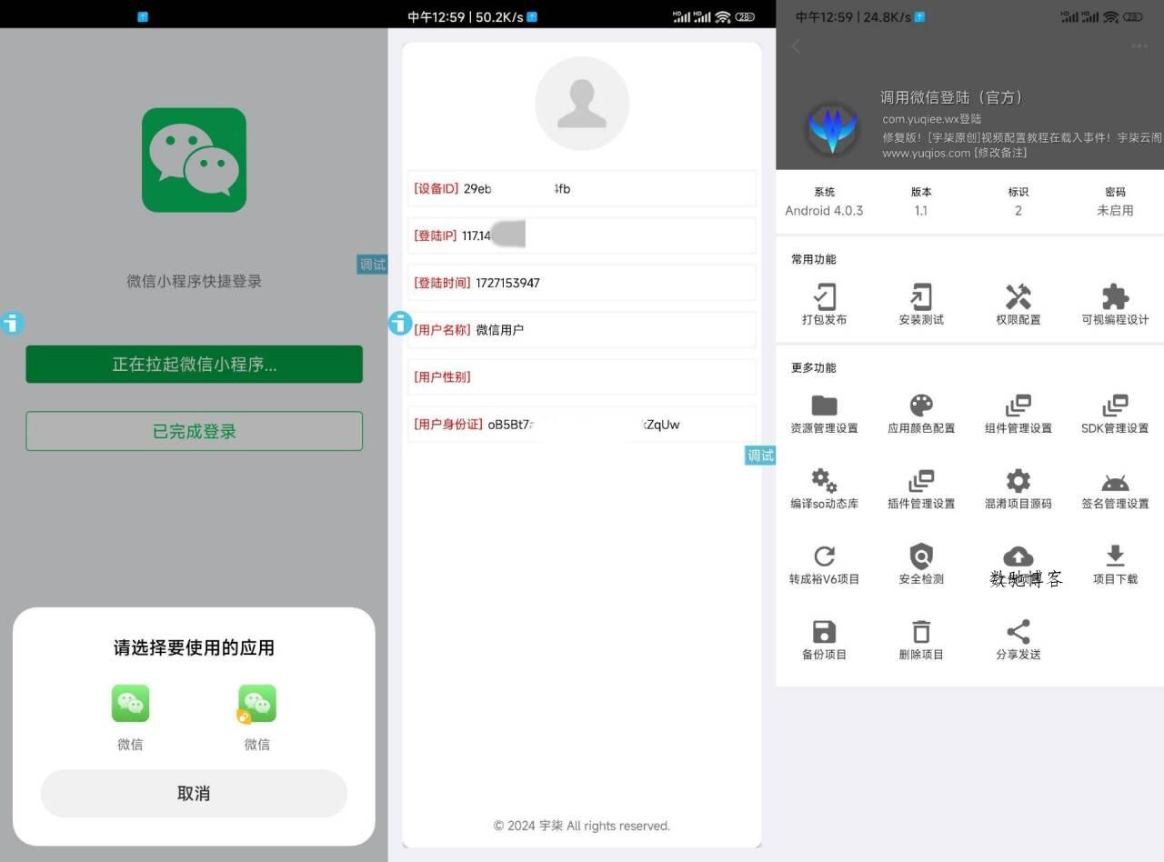 调用微信登录iAppv3参考源码-数驰博客