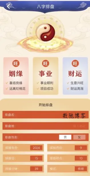 六爻装卦1.4纯净版-数驰博客