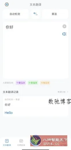 全球翻译官1.5.7高级版-数驰博客