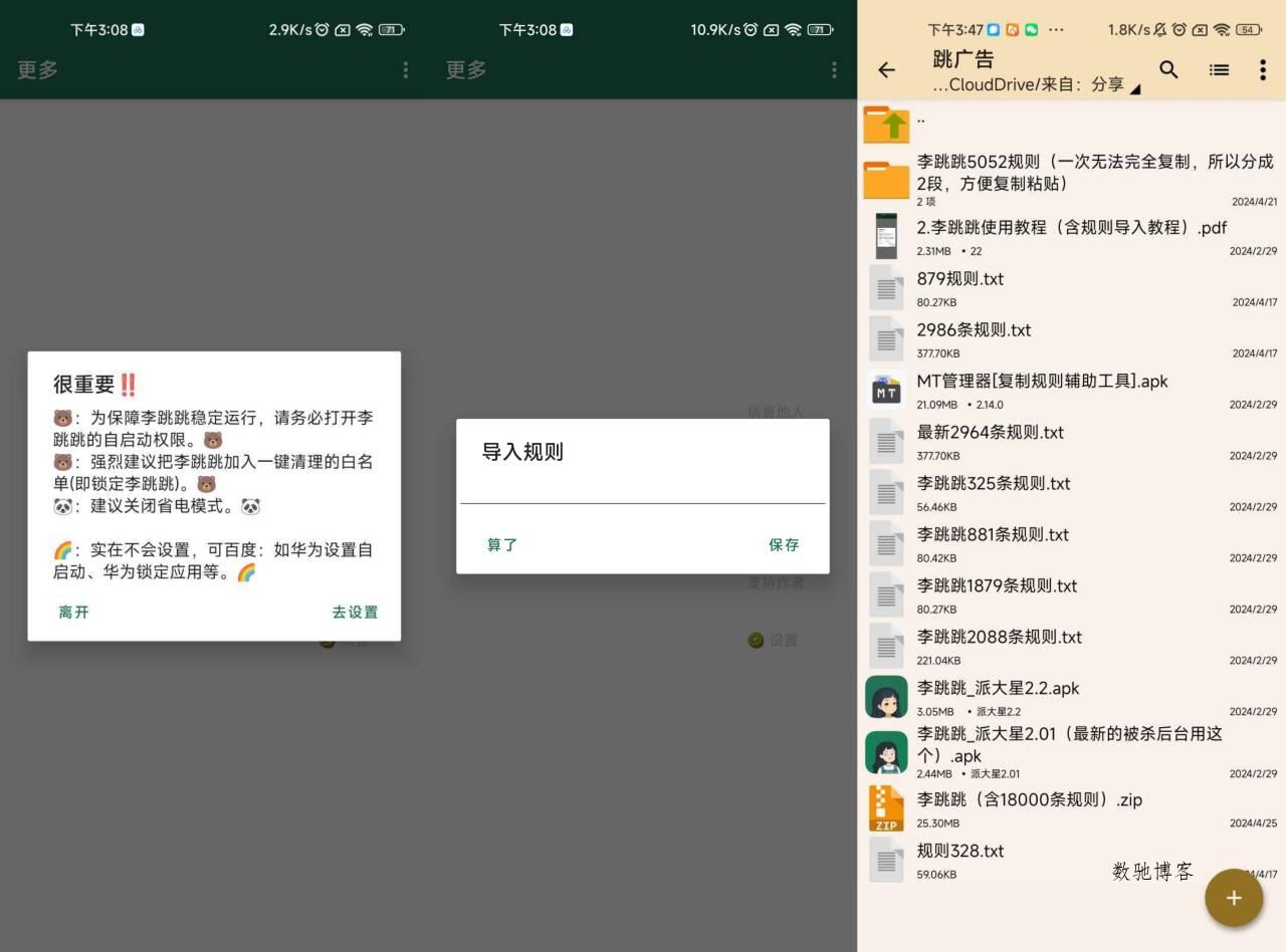 李跳跳最新版 跳广告神器+规则-数驰博客