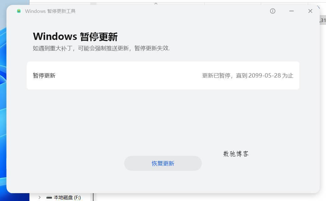 Windows暂停更新工具v1.0.0.5 单文件版本-数驰博客