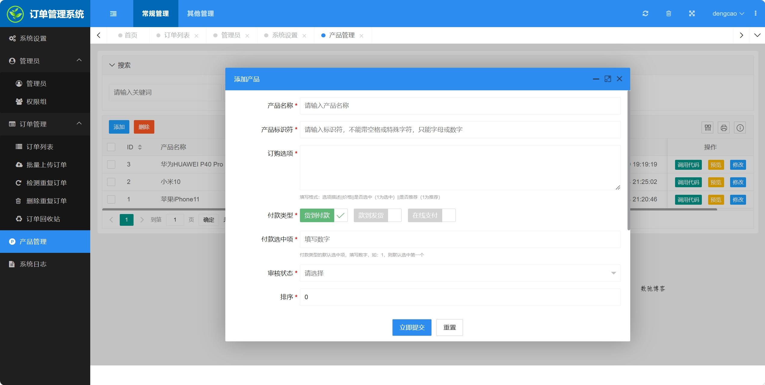 百度广告竞价页订单管理系统源码-数驰博客