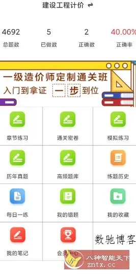 一级造价师百分题库v3.2.0高级版-数驰博客