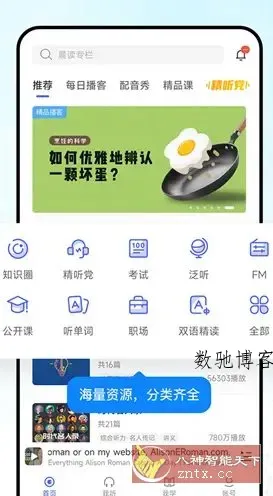 每日英语听力v25.10.1高级版-数驰博客