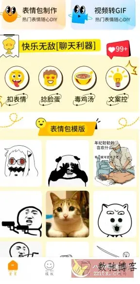表情包制作工厂v1.0.1会员版-数驰博客