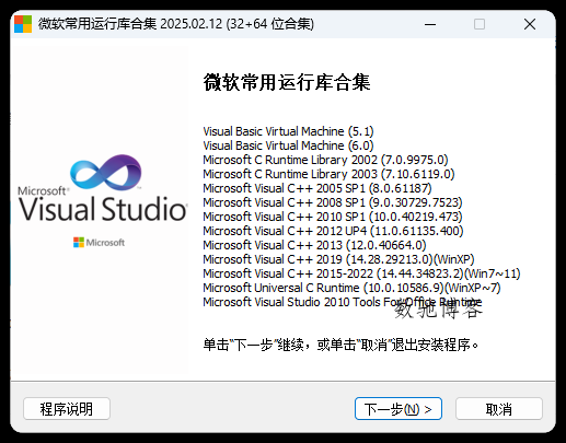 微软常用运行库2025.10.18-数驰博客