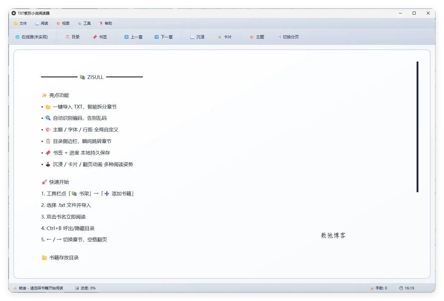 PC紫苏小说阅读v1.0.0单文件版-数驰博客