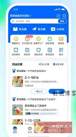菜鸟 v8.10.925纯净版-数驰博客