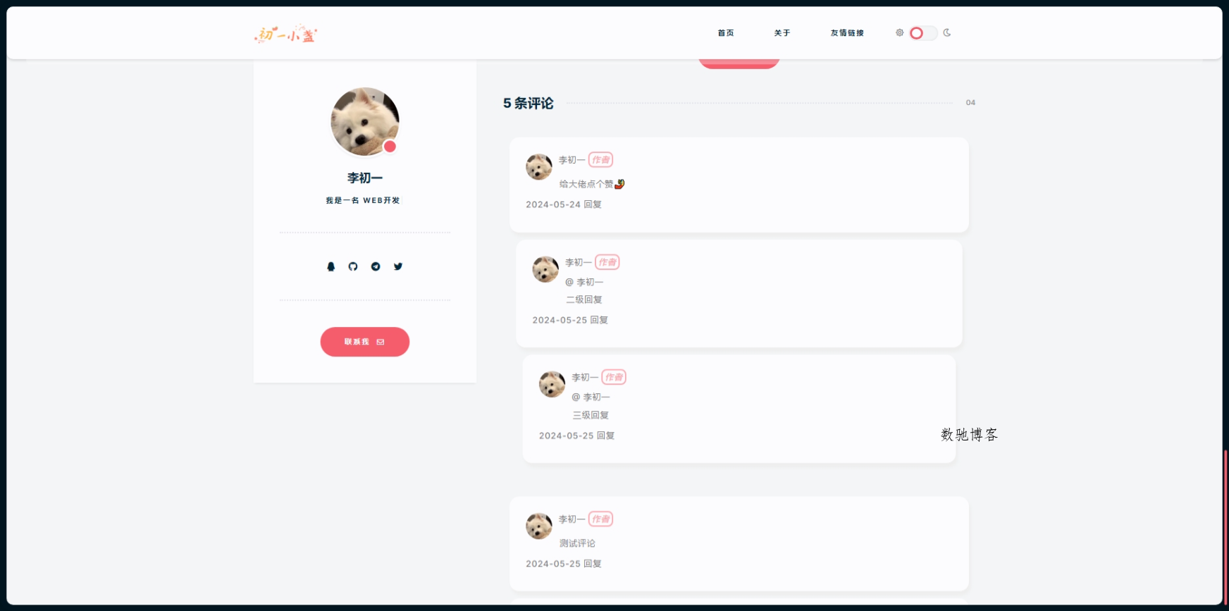 一款小众清新的Typecho主题评论区