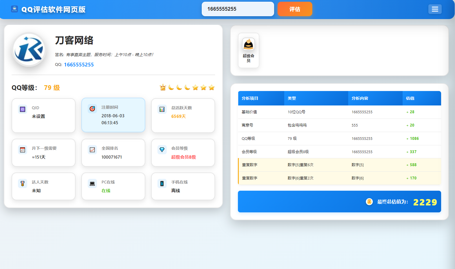 QQ在线评估工具系统源码（含接口）免费下载及搭建指南-数驰博客