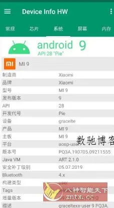 Device Info HW+ 设备信息 v5.23.0高级版-数驰博客