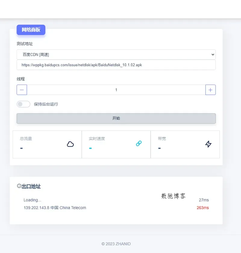 在线网速检测HTML单页源码-数驰博客