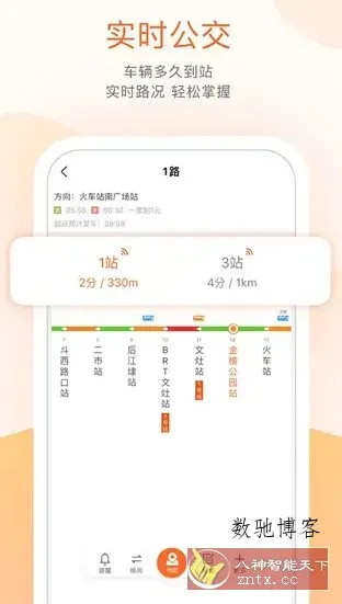 掌上公交 v7.2.2纯净版-数驰博客