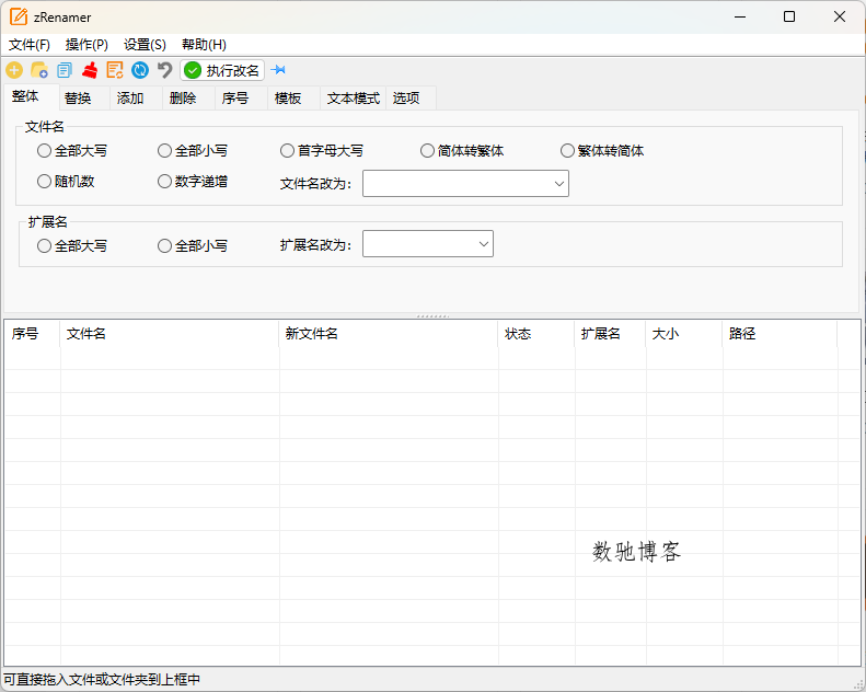 zRenamer批量改名工具v1.6.2绿色版-数驰博客