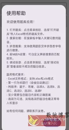 我要搜题v1.0-数驰博客