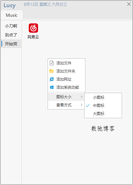 桌面快速启动 Lucy v1.8.6-数驰博客
