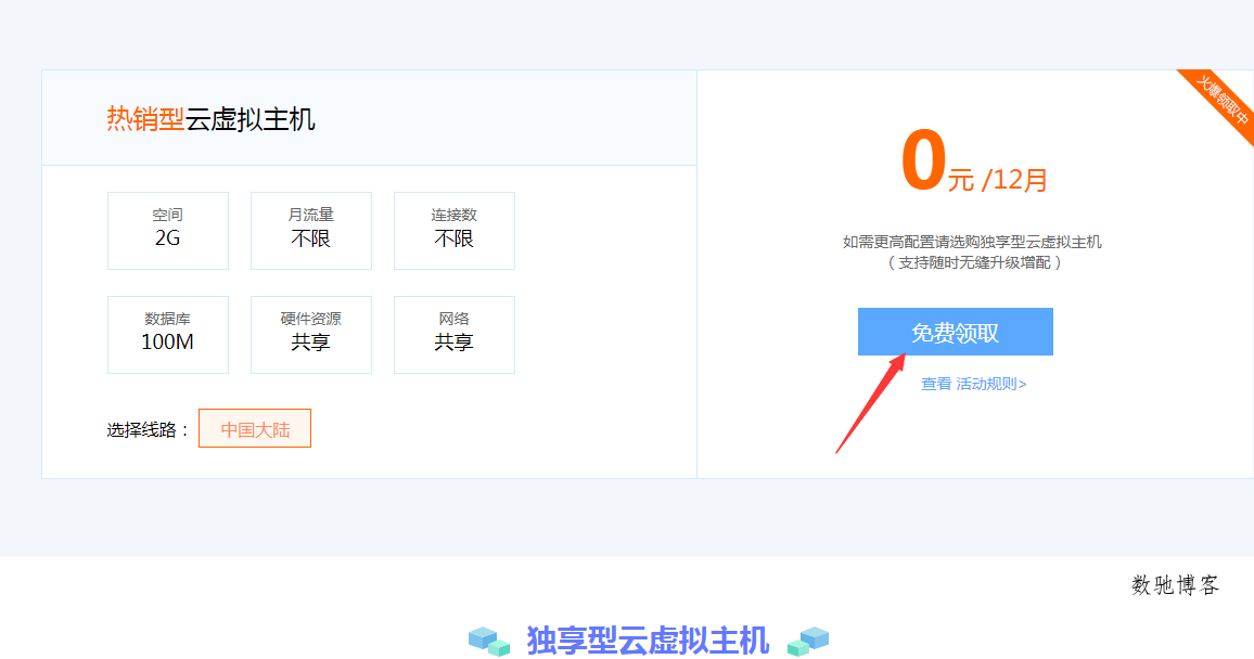 0元免费撸云主机12个月地址-数驰博客