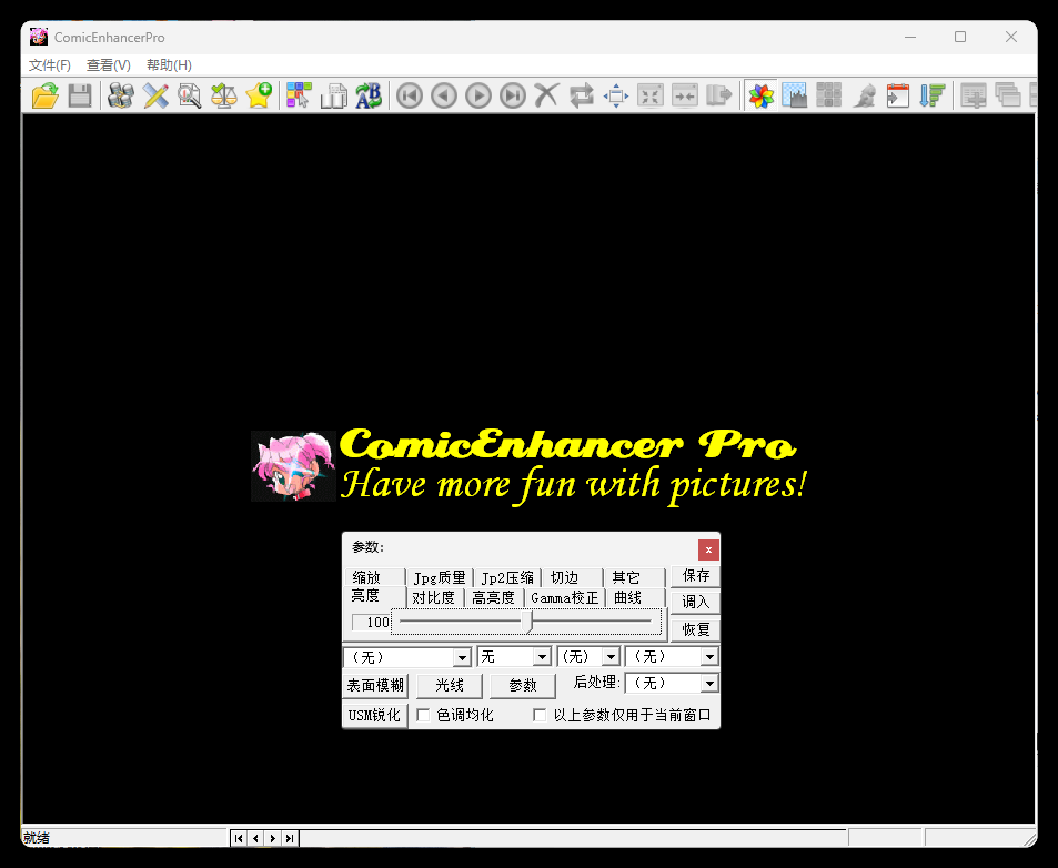 批量图像增强工具ComicEnhancer Pro V6.10便携版 批量图像增强工具ComicEnhancer Pro V6.10便携版