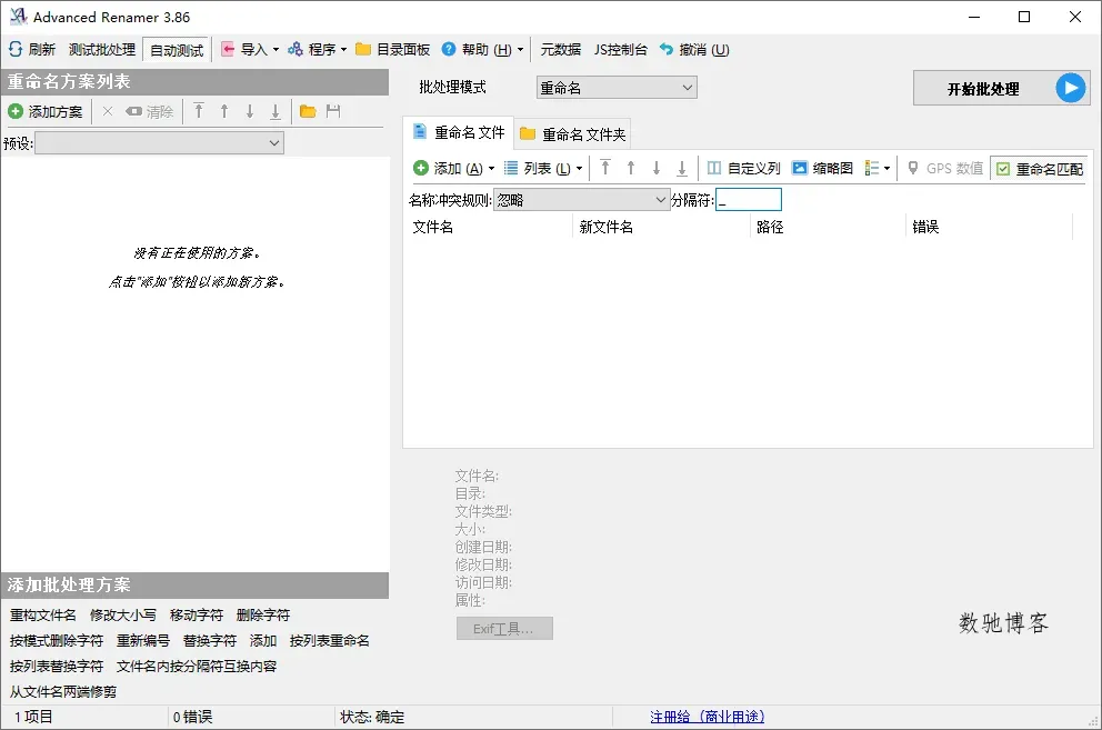 Advanced Renamer批量重命名v4.14-数驰博客