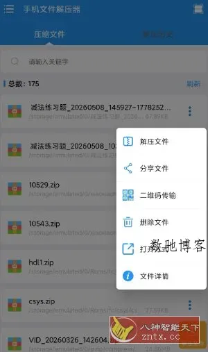 手机文件解压器v1.0.6高级版-数驰博客