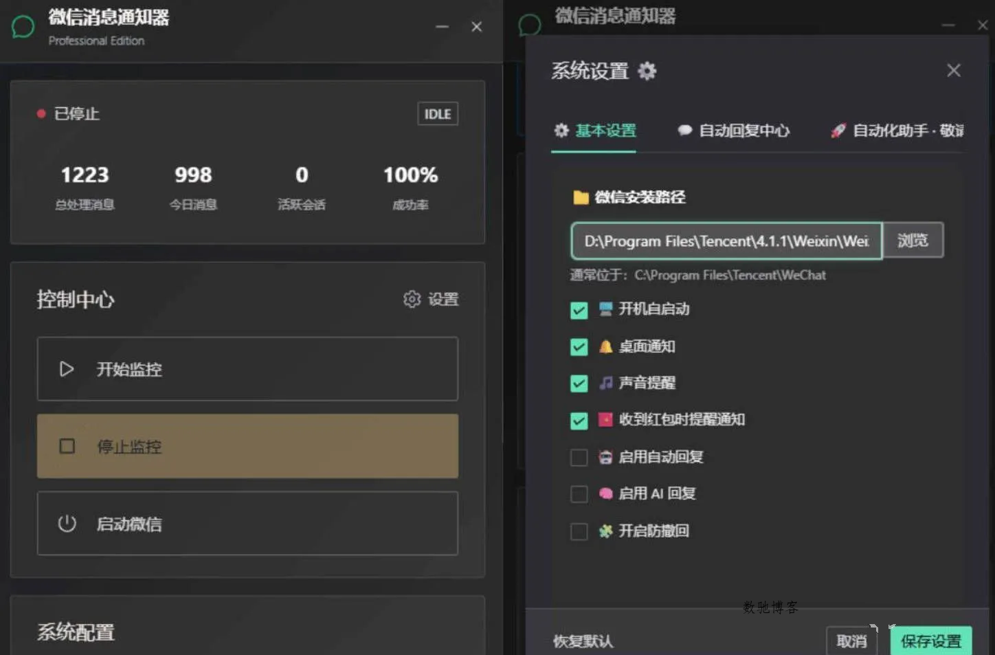 PC微信消息管理 自动回复AI回复 桌面提醒版-趣奇资源网-第4张图片 PC微信消息管理 自动回复AI回复 桌面提醒版-趣奇资源网-第4张图片