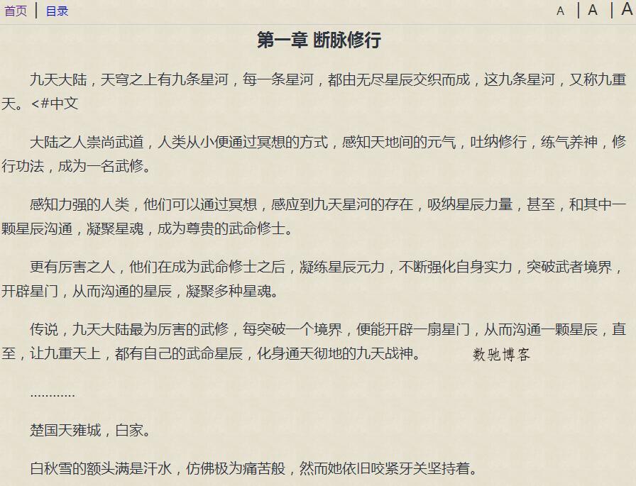 一款不错的自动采集小说网源码-数驰博客