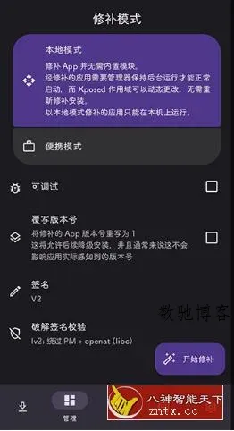 LSPatch 免Root植入Xposed模块0.8-数驰博客