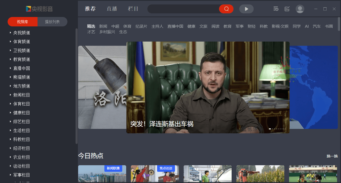 CCTV央视影音v6.0.4.1绿色版 CCTV央视影音v6.0.4.1绿色版