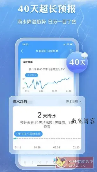 墨迹天气 v9.0924.02高级版-数驰博客