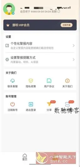 挪呗 v2.0.1 高级版 --专注于短信提醒的工具-数驰博客