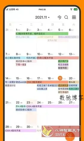 指尖时光 v8.4.2高级版-数驰博客