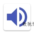 Volume Control Pro 音量控制v6.5.1 专业版-数驰博客