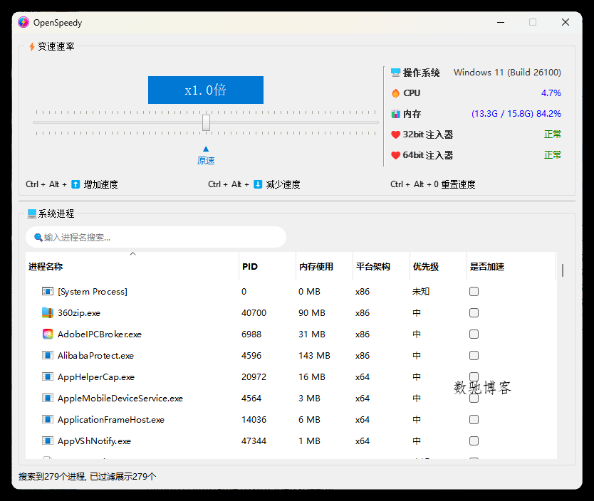 OpenSpeedy游戏变速v1.7.9绿色版-数驰博客