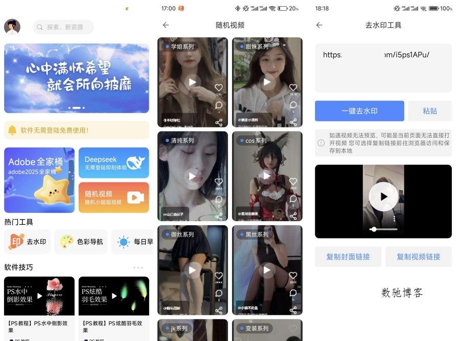 软设盒子1.8无需登陆畅玩deepseek免费视频教程加工具-数驰博客