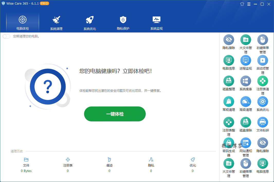 Wise Care 365 PRO v7.3.3特别版 Wise Care 365 PRO v7.3.3特别版