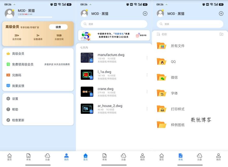 CAD看图大师5.6.5解锁会员手机上的CAD-数驰博客