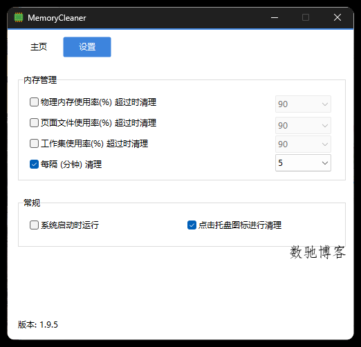 内存清理MemoryCleaner v1.9.7绿色版 内存清理MemoryCleaner v1.9.7绿色版